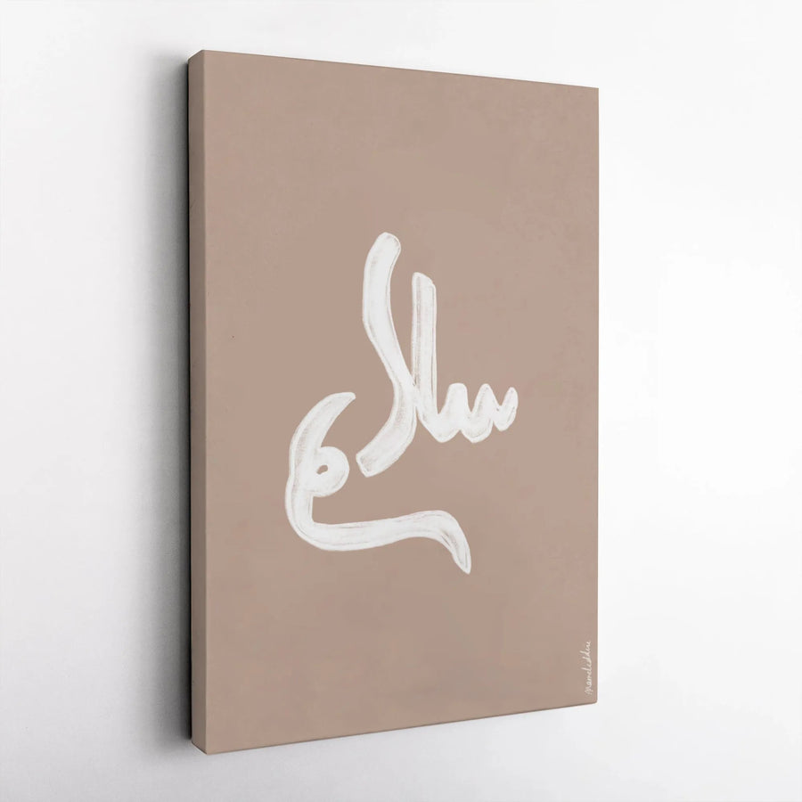 Salam Arabic Calligraphy Wall Art | Peace Symbol Minimalist Canvas Print | Premium Fade-Resistant Decor | Elegant Islamic Home Gift for Living Room