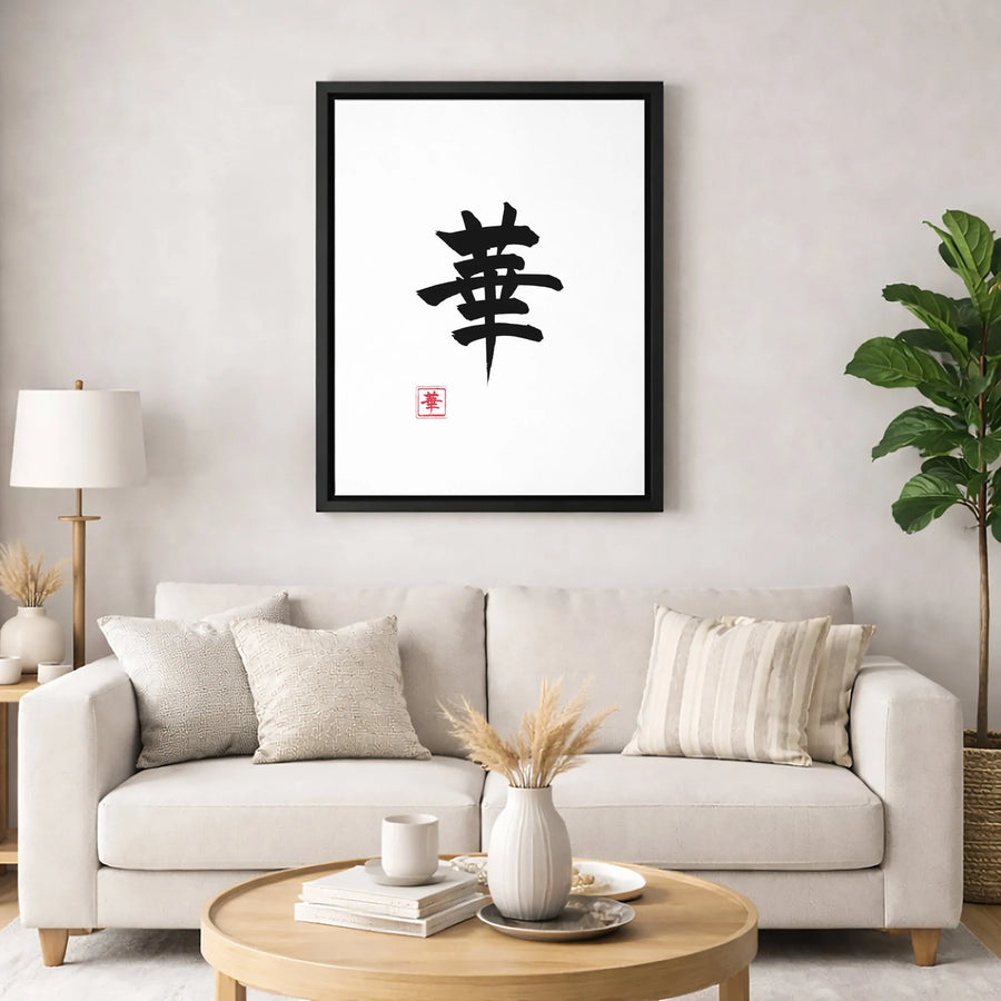 Japanese Kanji Flower Canvas Print | Hana Calligraphy Wall Art | 1.25 Inch Premium Gallery Wrap | Zen Home Decor Gift for Minimalist