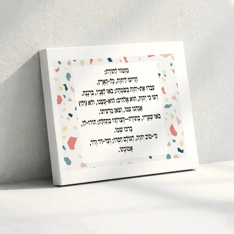 Psalm 100 Hebrew Scripture Canvas Wall Art | Mizmor L'Todah Terrazzo Design | Premium Gallery-Wrapped Print | Modern Jewish Home Decor Gift