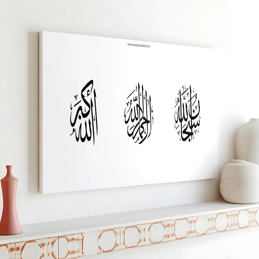 Islamic Calligraphy Canvas Wall Art | Subhanallah Alhamdulillah Allahu Akbar Print | Premium Thick Gallery Wrap | Modern Muslim Home Decor Eid Gift