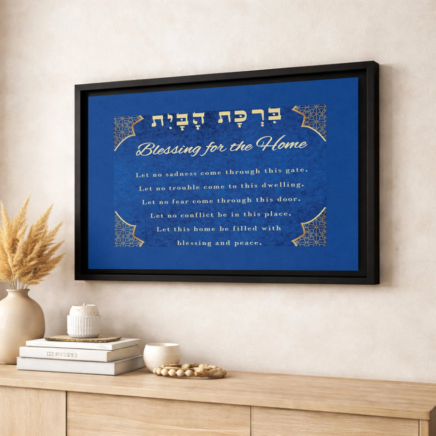 Birkat HaBayit Canvas Wall Art | Hebrew Blessing for the Home Print | Premium 1.25 Inch Gallery Wrap | Meaningful Jewish Housewarming Gift