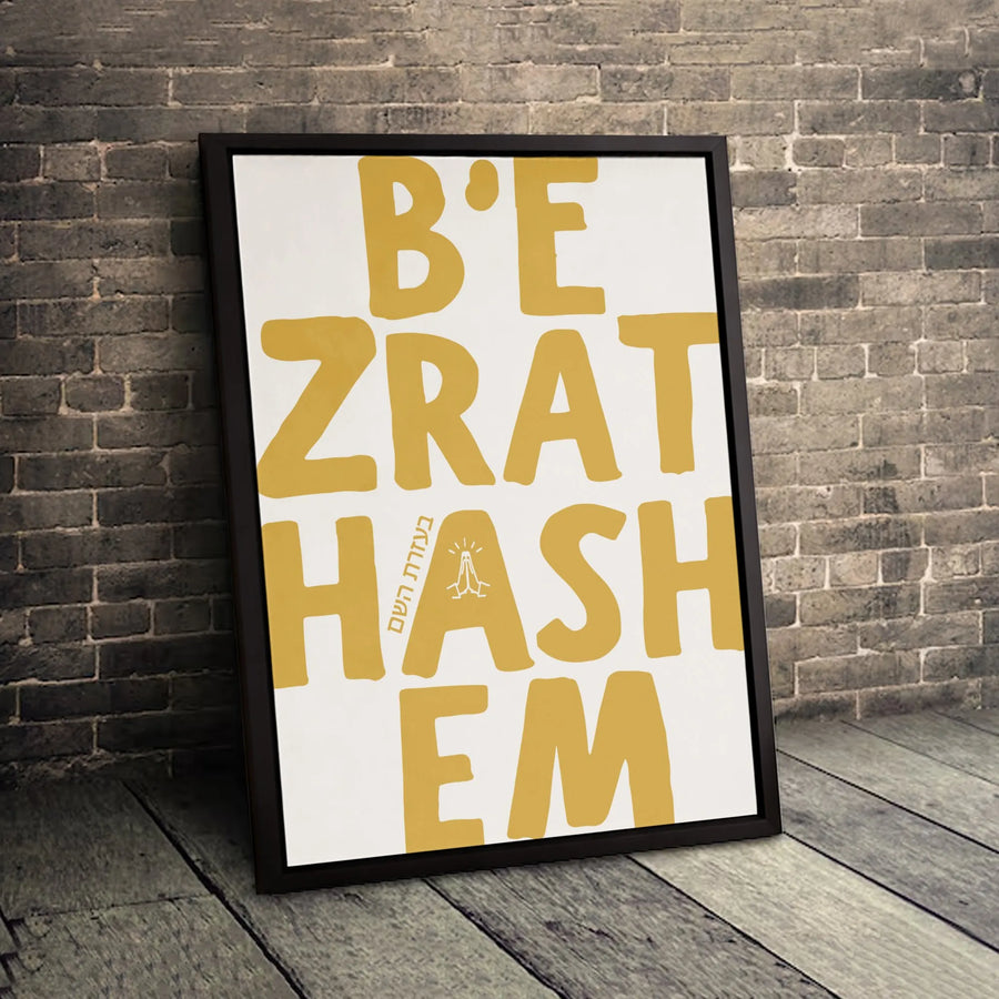 B'ezrat Hashem Wall Art | Hebrew Typography Inspirational Poster | Gallery-Quality Canvas Print | Jewish Home Decor Gift
