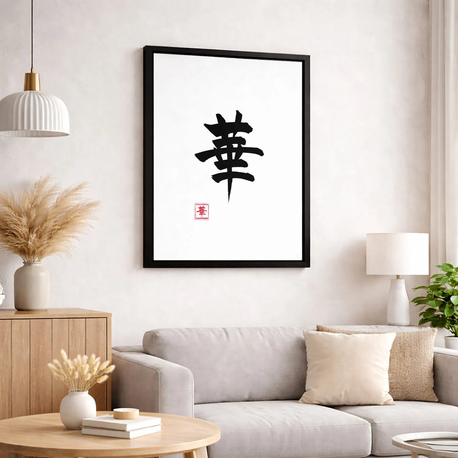 Japanese Kanji Flower Canvas Print | Hana Calligraphy Wall Art | 1.25 Inch Premium Gallery Wrap | Zen Home Decor Gift for Minimalist