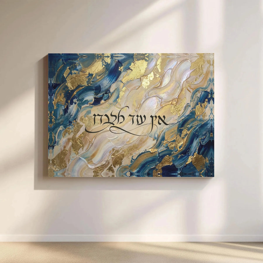 Ein Od Milvado Hebrew Horizontal Canvas | Abstract Gold and Blue Paint Swirl Design | Premium 1.25 Inch Frameless Gallery Wrap | Spiritual Jewish Home Decor Gift