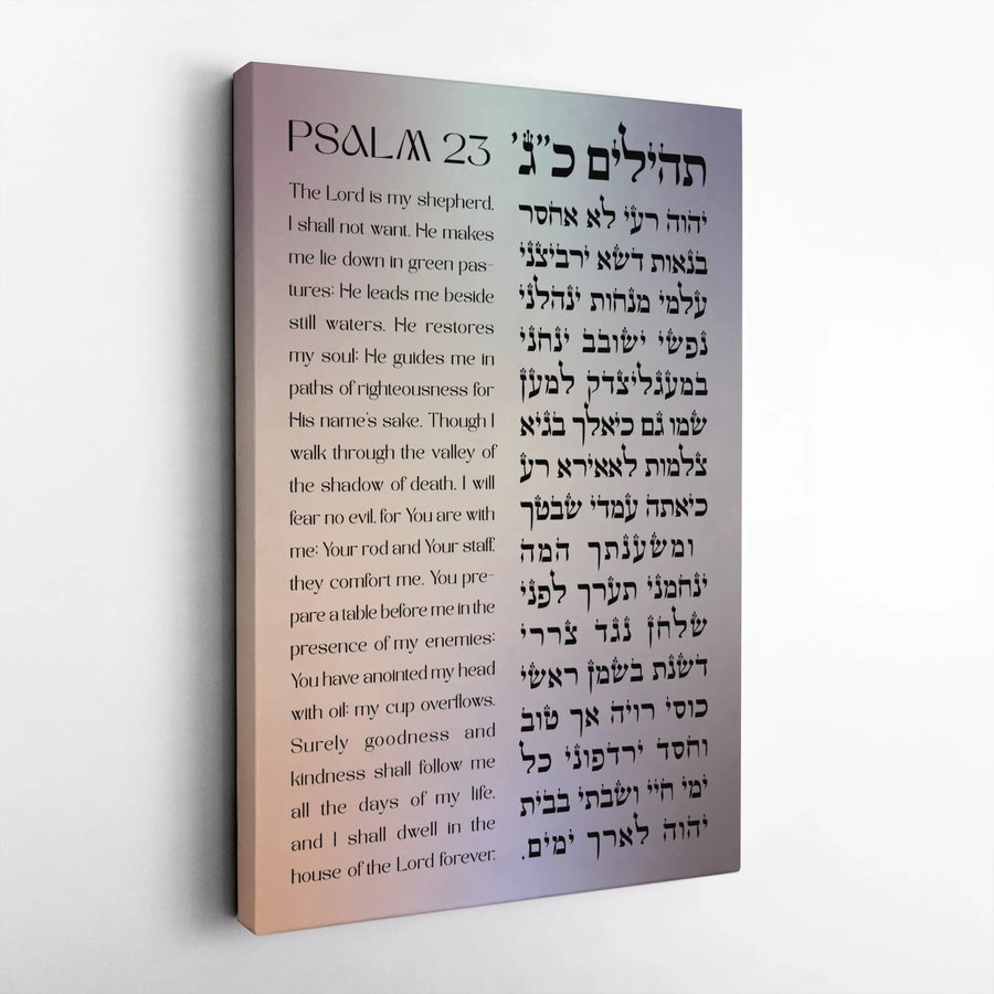 Psalm 23 Canvas Wall Art | Bilingual English Hebrew Scripture | Premium Christian Gallery Print | Spiritual Home Decor Gift