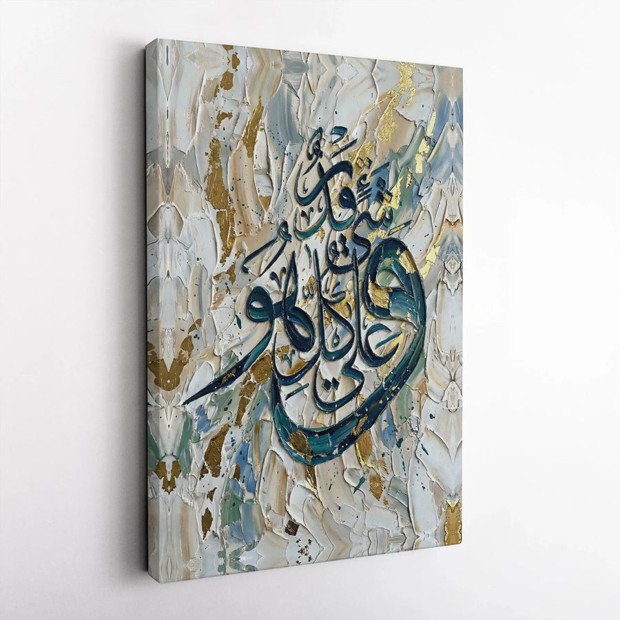 Islamic Calligraphy Canvas Wall Art | Textured Gold Leaf Effect Print | Premium Gallery Wrapped Canvas | Modern Muslim Home Decor Gift