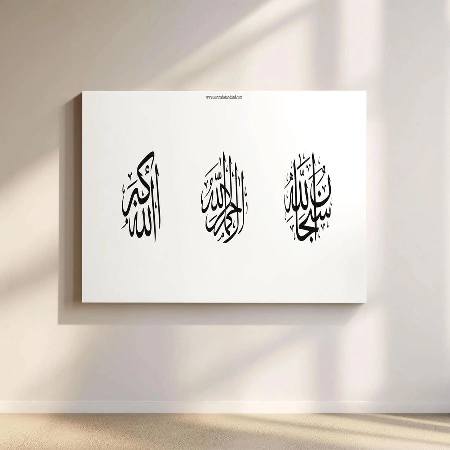 Islamic Calligraphy Canvas Wall Art | Subhanallah Alhamdulillah Allahu Akbar Print | Premium Thick Gallery Wrap | Modern Muslim Home Decor Eid Gift