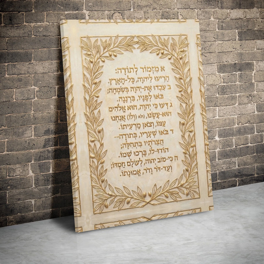 Psalm 100 Hebrew Scripture Canvas Wall Art | Mizmor LeTodah Gold Olive Branch Design | Premium Gallery-Wrapped Print | Spiritual Home Decor Gift