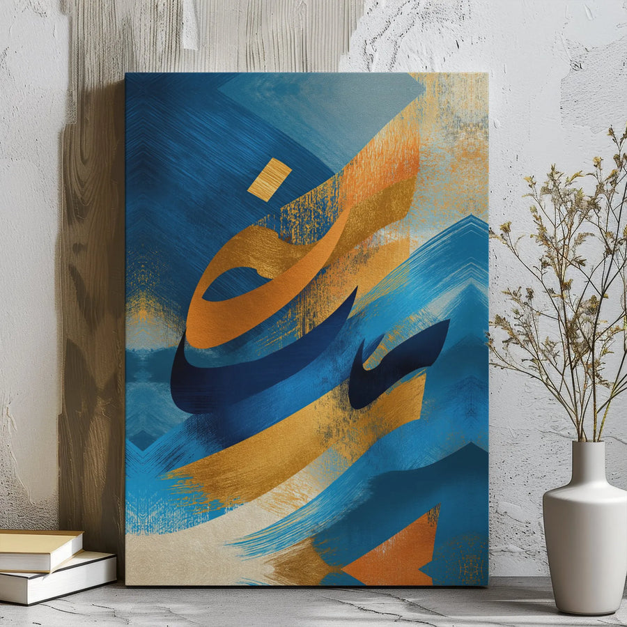Arabic Calligraphy Canvas Art | Abstract Blue and Gold Hub Design | Premium Gallery Wrap Wall Decor | Islamic Home Office Gift