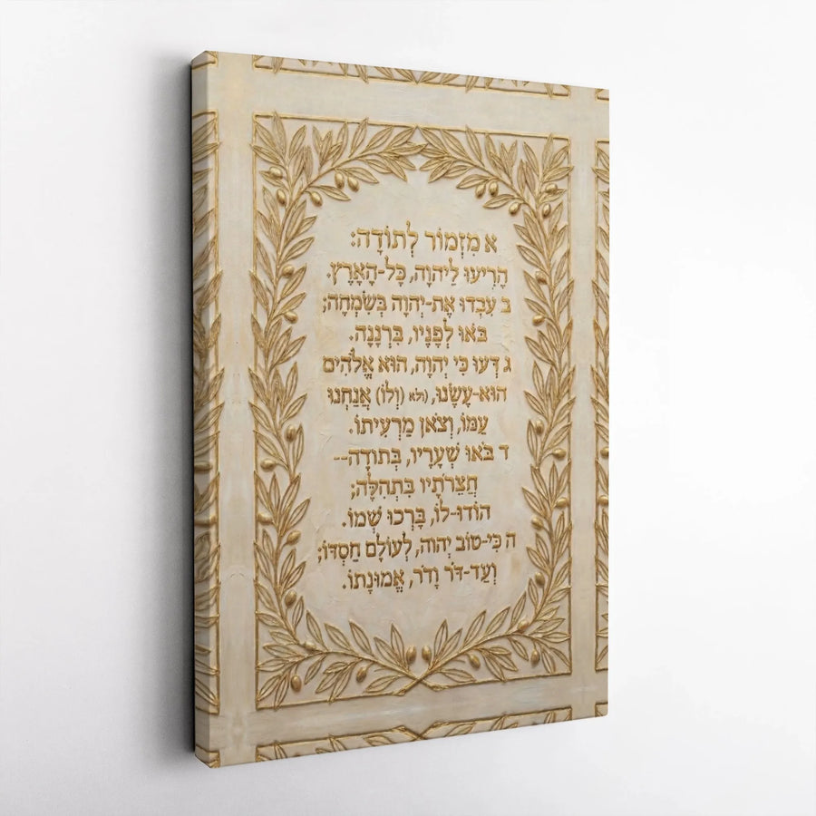 Psalm 100 Hebrew Scripture Canvas Wall Art | Mizmor LeTodah Gold Olive Branch Design | Premium Gallery-Wrapped Print | Spiritual Home Decor Gift