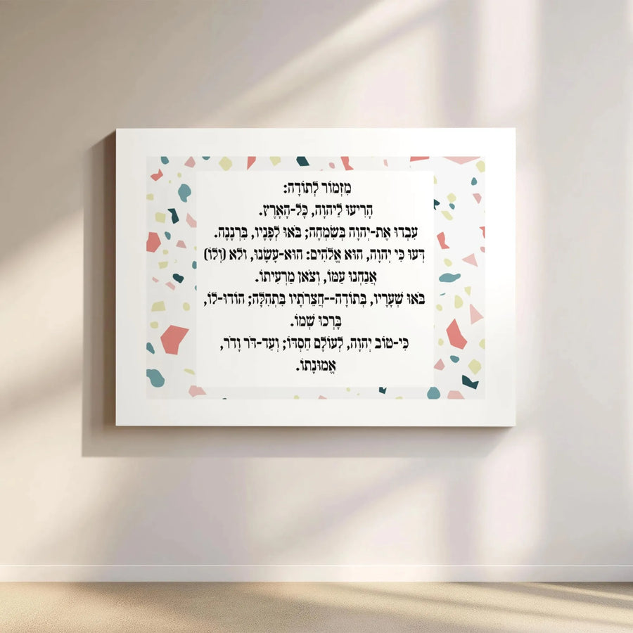 Psalm 100 Hebrew Scripture Canvas Wall Art | Mizmor L'Todah Terrazzo Design | Premium Gallery-Wrapped Print | Modern Jewish Home Decor Gift