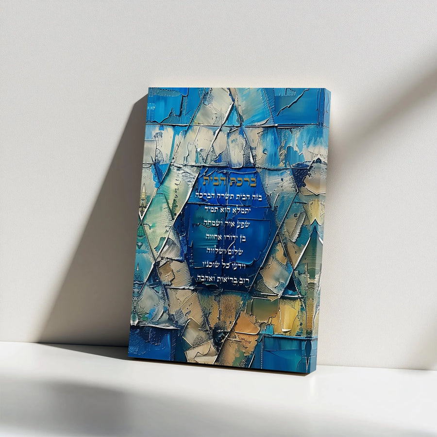 Birkat HaBayit Canvas Wall Art | Abstract Star of David Print | 1.25 Inch Gallery Wrap | Jewish Home Blessing Gift for Housewarming