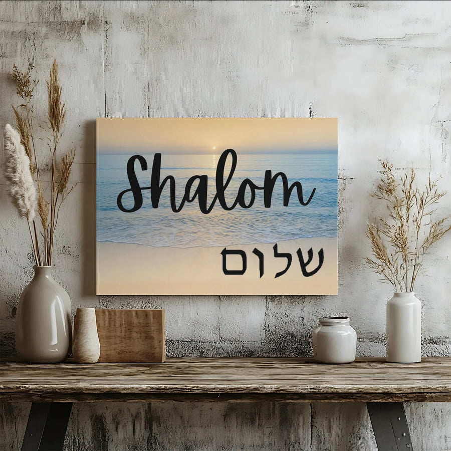 Shalom Canvas Wall Art | Ocean Sunset with Hebrew Script | Premium Gallery Wrap Print | Jewish Housewarming Gift & Judaica Home Decor