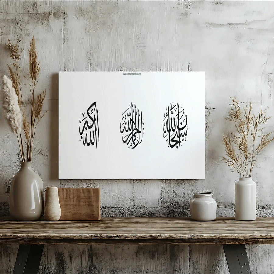 Islamic Calligraphy Canvas Wall Art | Subhanallah Alhamdulillah Allahu Akbar Print | Premium Thick Gallery Wrap | Modern Muslim Home Decor Eid Gift