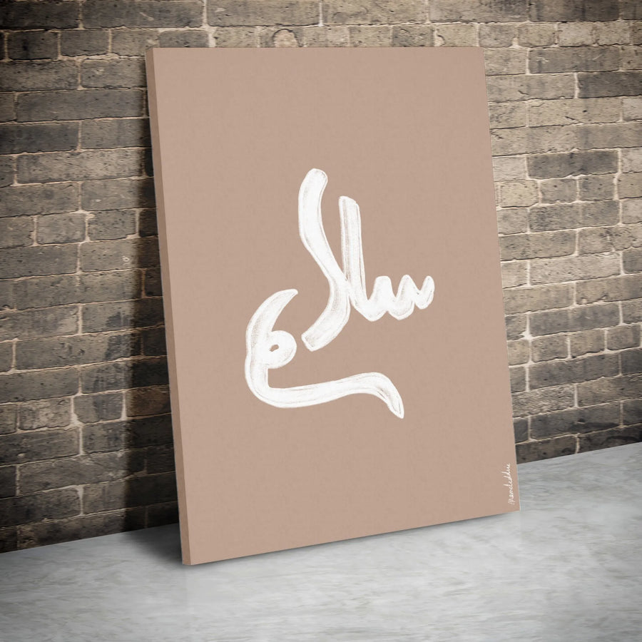Arabic Calligraphy Canvas Wall Art | Minimalist Salam Peace Script Design | Gallery Quality 1.25 Inch Frame | Modern Home & Office Decor