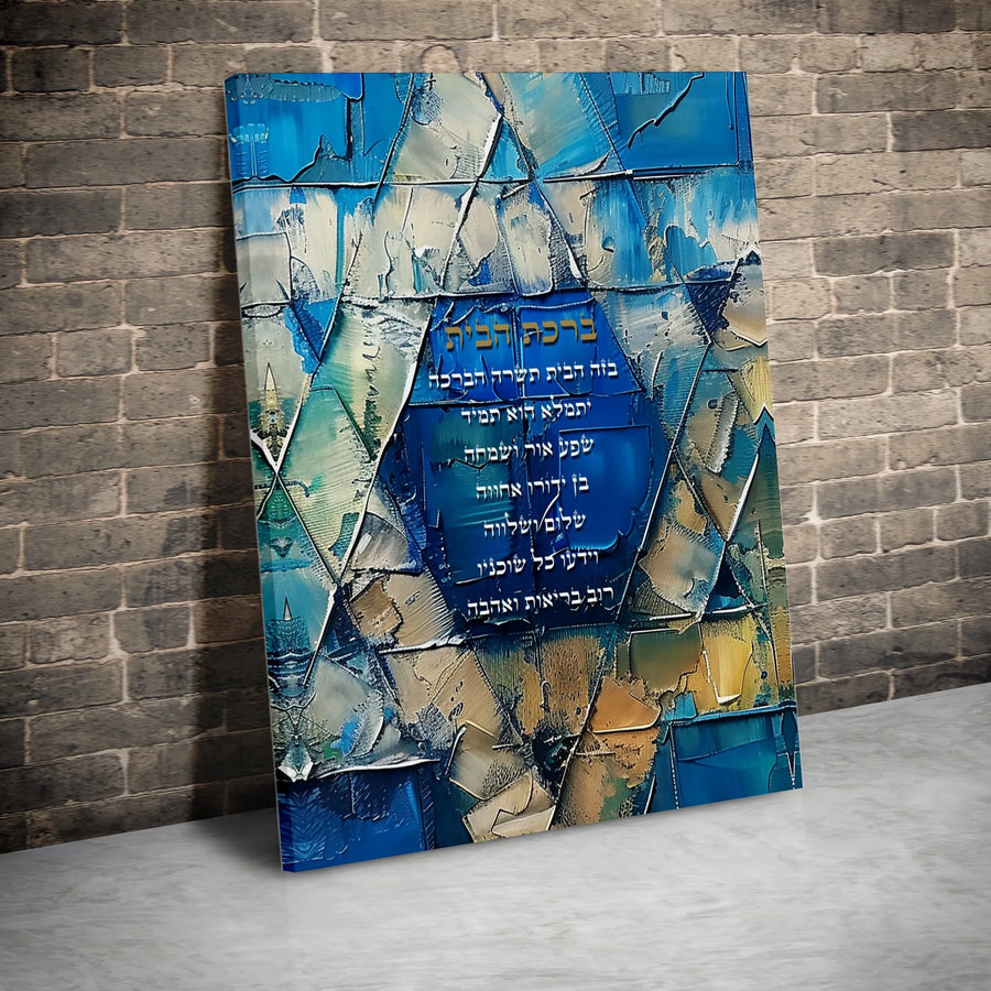 Birkat HaBayit Canvas Wall Art | Abstract Star of David Print | 1.25 Inch Gallery Wrap | Jewish Home Blessing Gift for Housewarming