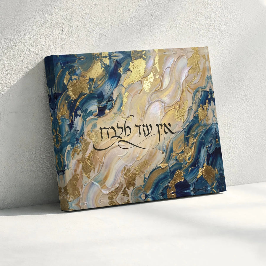 Ein Od Milvado Hebrew Horizontal Canvas | Abstract Gold and Blue Paint Swirl Design | Premium 1.25 Inch Frameless Gallery Wrap | Spiritual Jewish Home Decor Gift