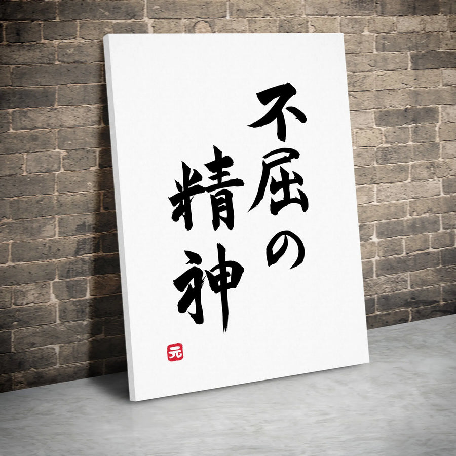 Japanese Calligraphy Canvas Art | Indomitable Spirit Fukutsu No Seishin | Premium Gallery-Wrapped 1.25 Inch Profile | Zen Home Decor Gift for Office