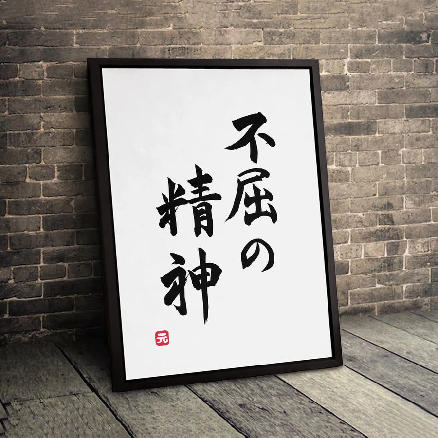 Japanese Calligraphy Canvas Art | Indomitable Spirit Fukutsu No Seishin | Premium Gallery-Wrapped 1.25 Inch Profile | Zen Home Decor Gift for Office