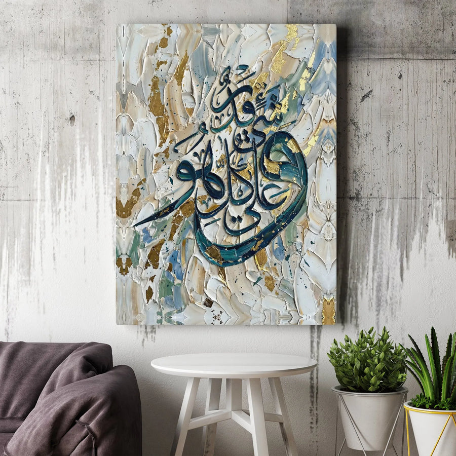 Islamic Calligraphy Canvas Wall Art | Textured Gold Leaf Effect Print | Premium Gallery Wrapped Canvas | Modern Muslim Home Decor Gift