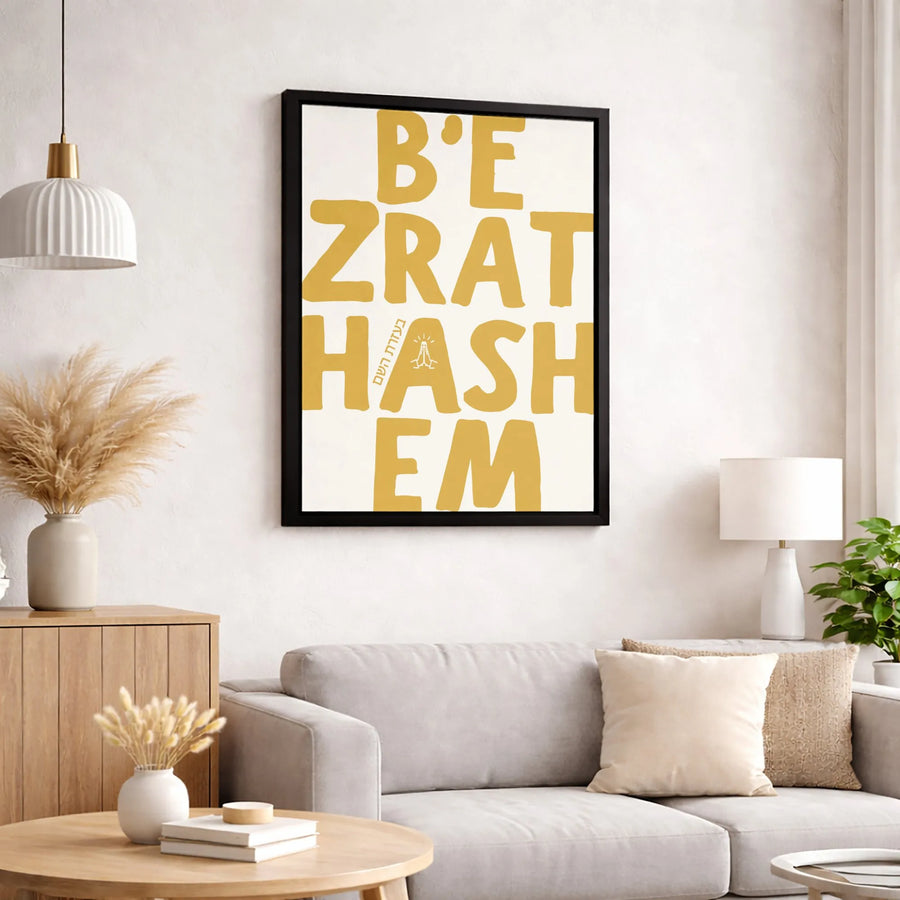 B'ezrat Hashem Wall Art | Hebrew Typography Inspirational Poster | Gallery-Quality Canvas Print | Jewish Home Decor Gift